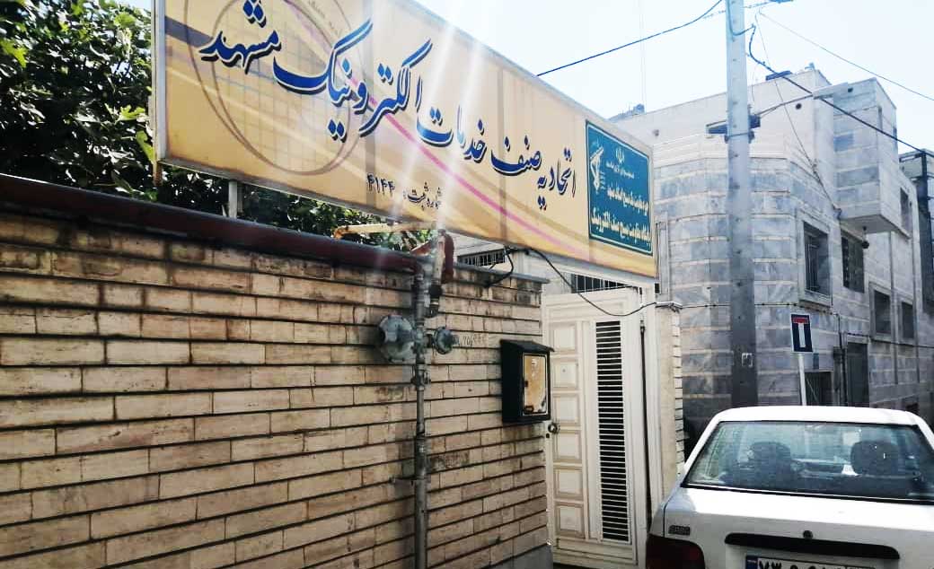 اتحادیه دوربین مداربسته در مشهد